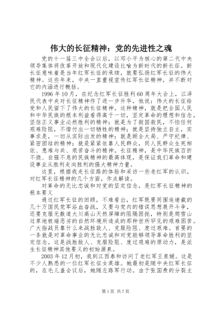 伟大的长征精神：党的先进性之魂