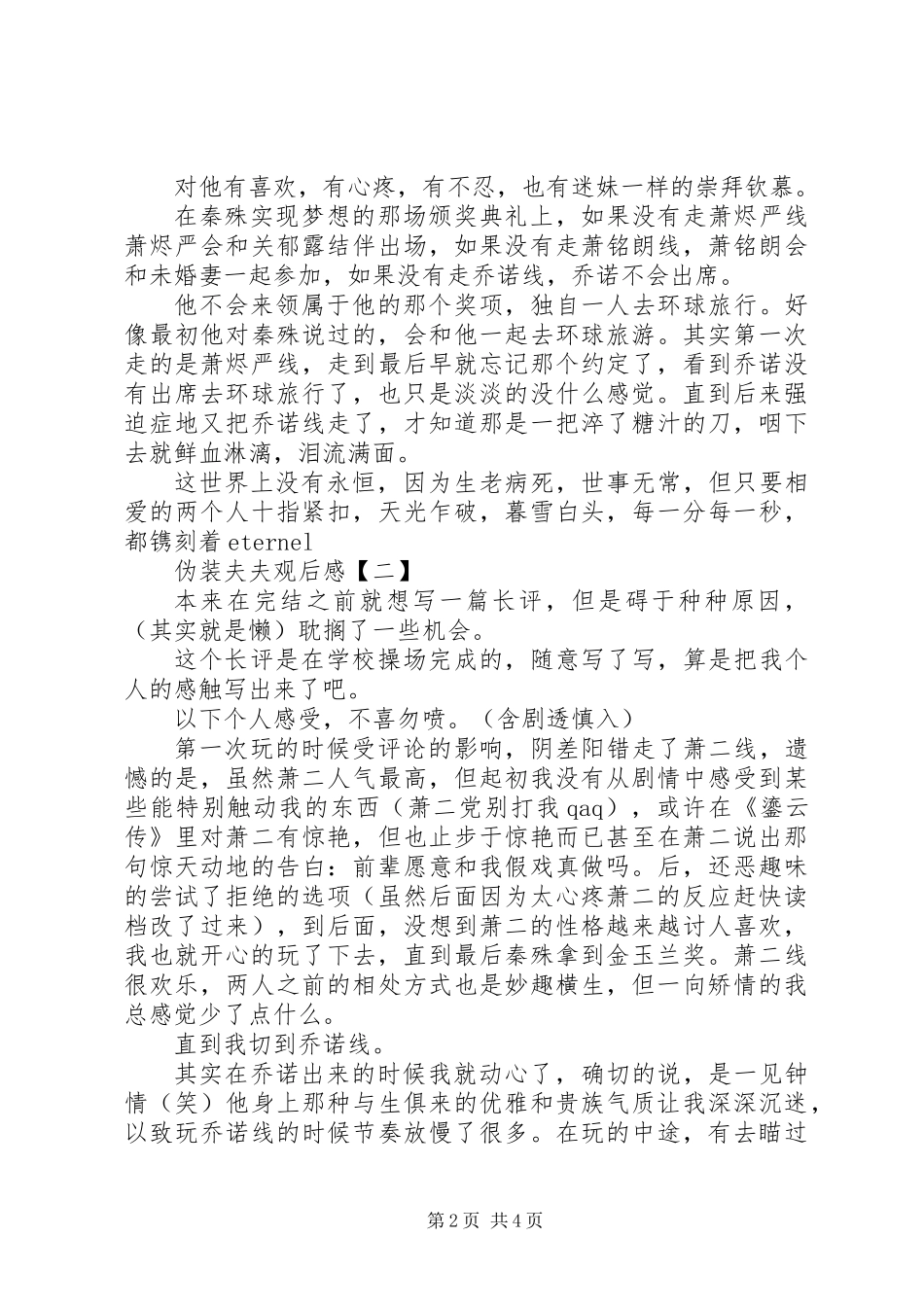 伪装夫夫观后感伪装夫夫心得体会_第2页