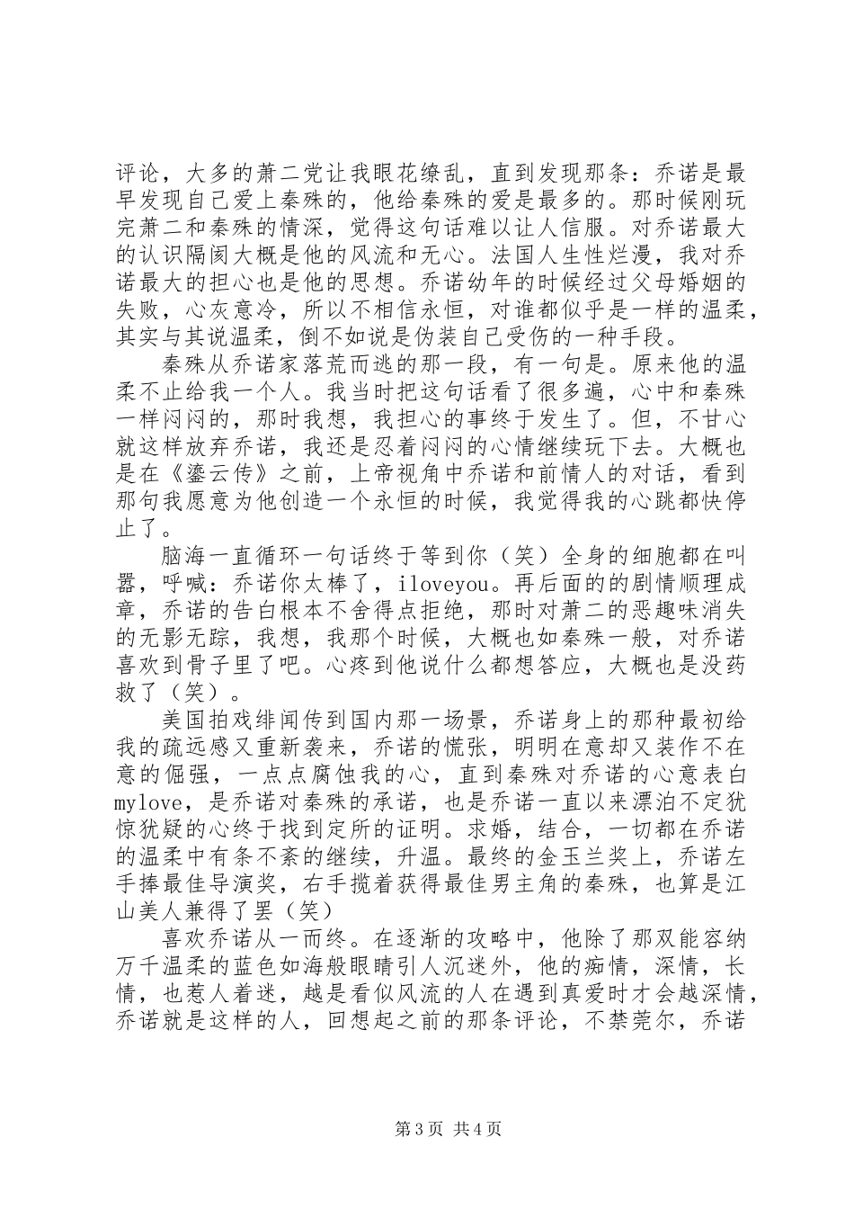伪装夫夫观后感伪装夫夫心得体会_第3页