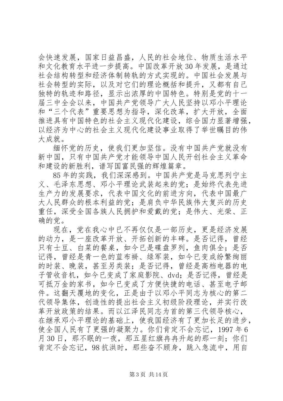 伟大的道路观后感(精选多篇)_第3页