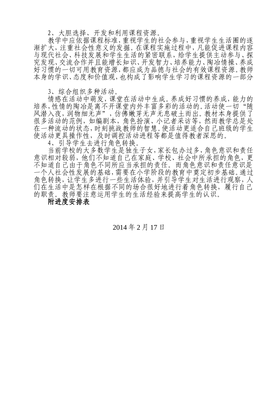 品德教学计划_第2页