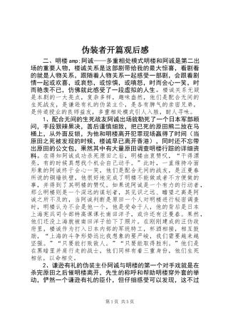 伪装者开篇观后感
