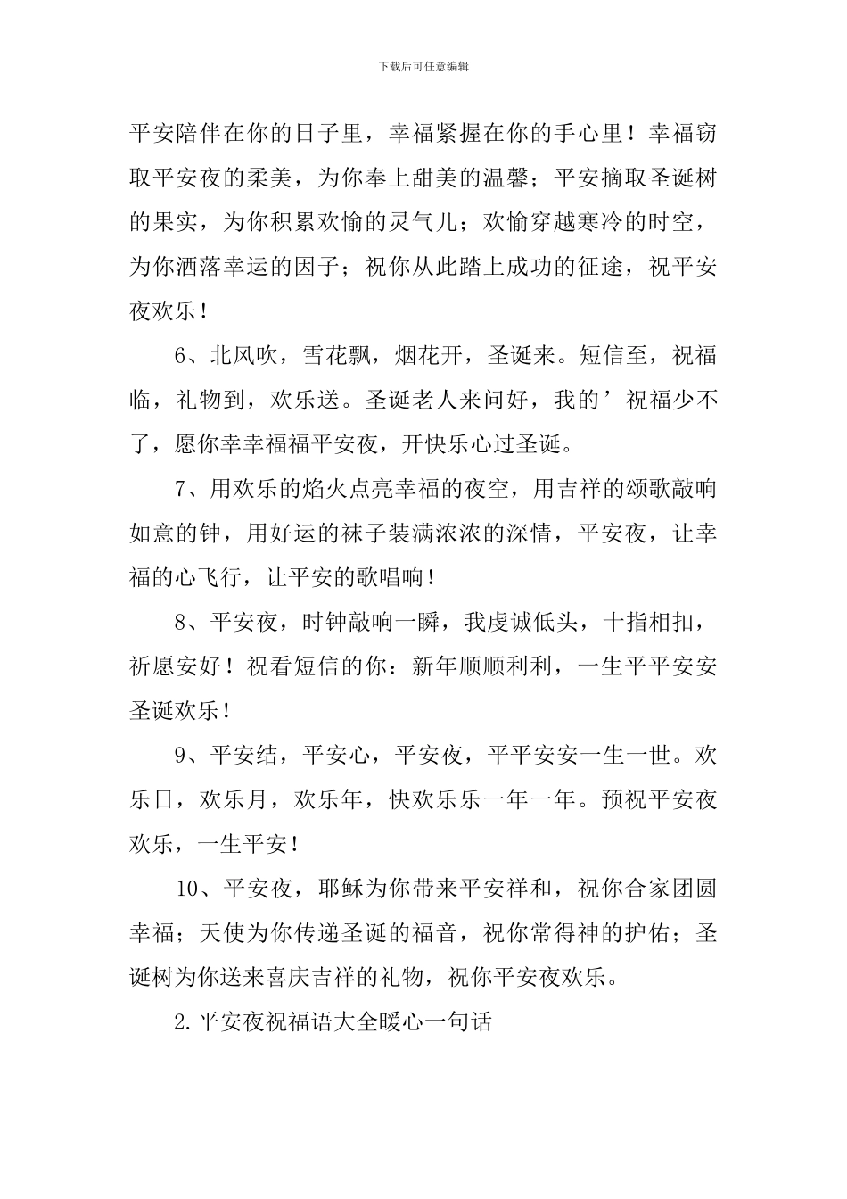 平安夜祝福语大全暖心一句话_第2页