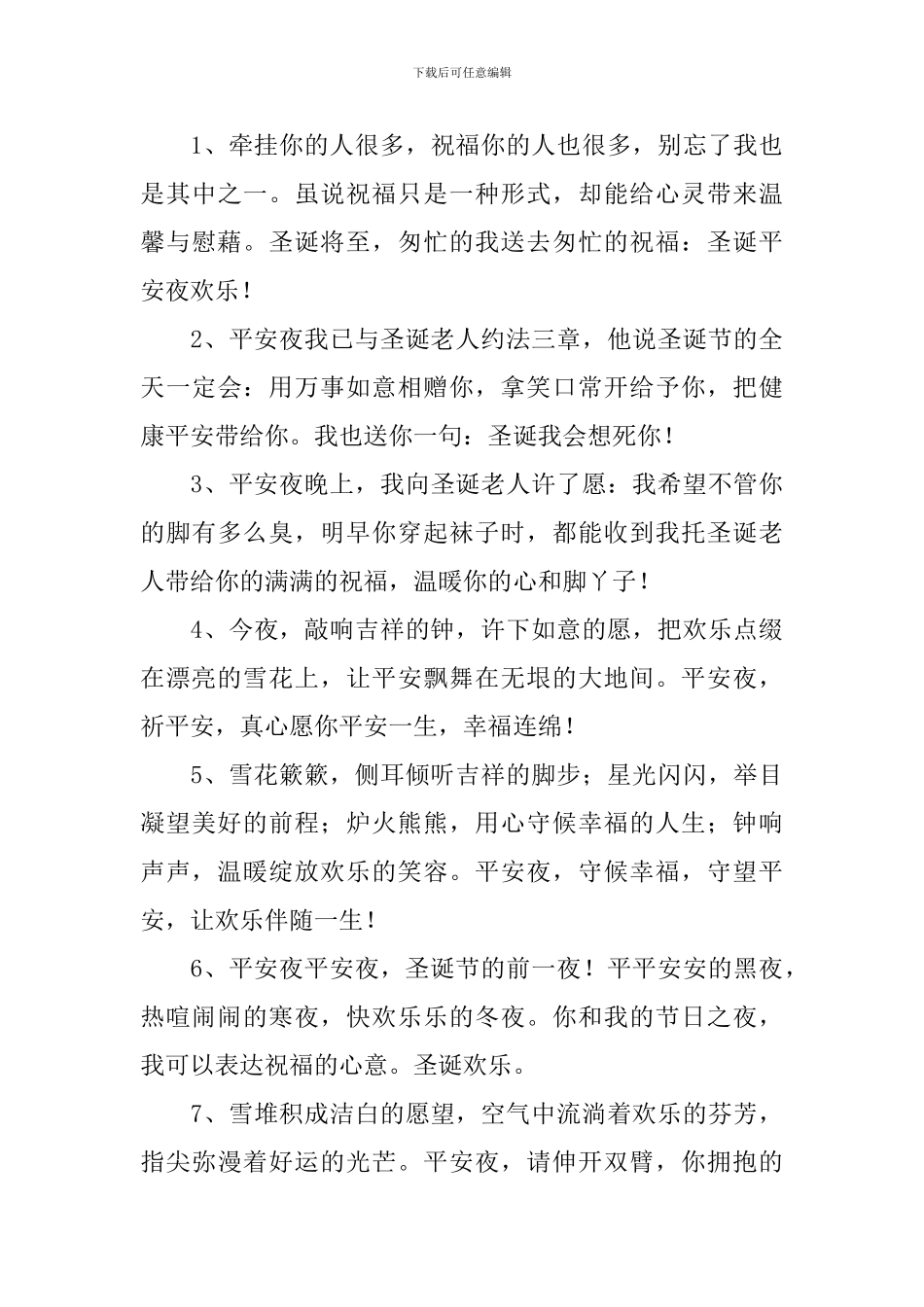 平安夜祝福语大全暖心一句话_第3页
