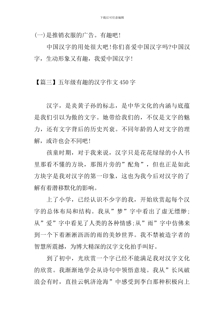 五年级有趣的汉字作文450字_第3页