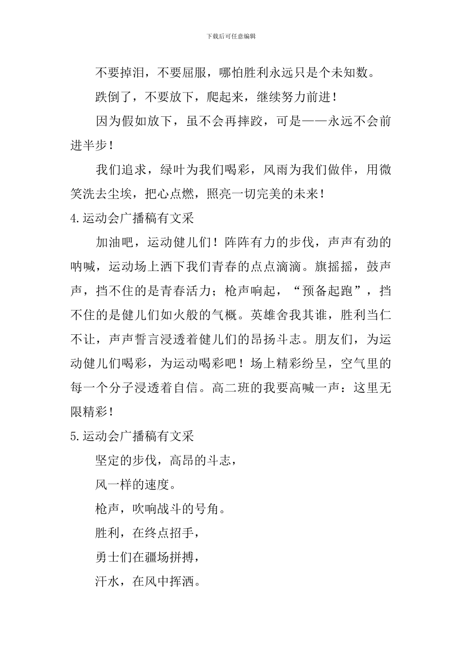 运动会广播稿有文采_第2页