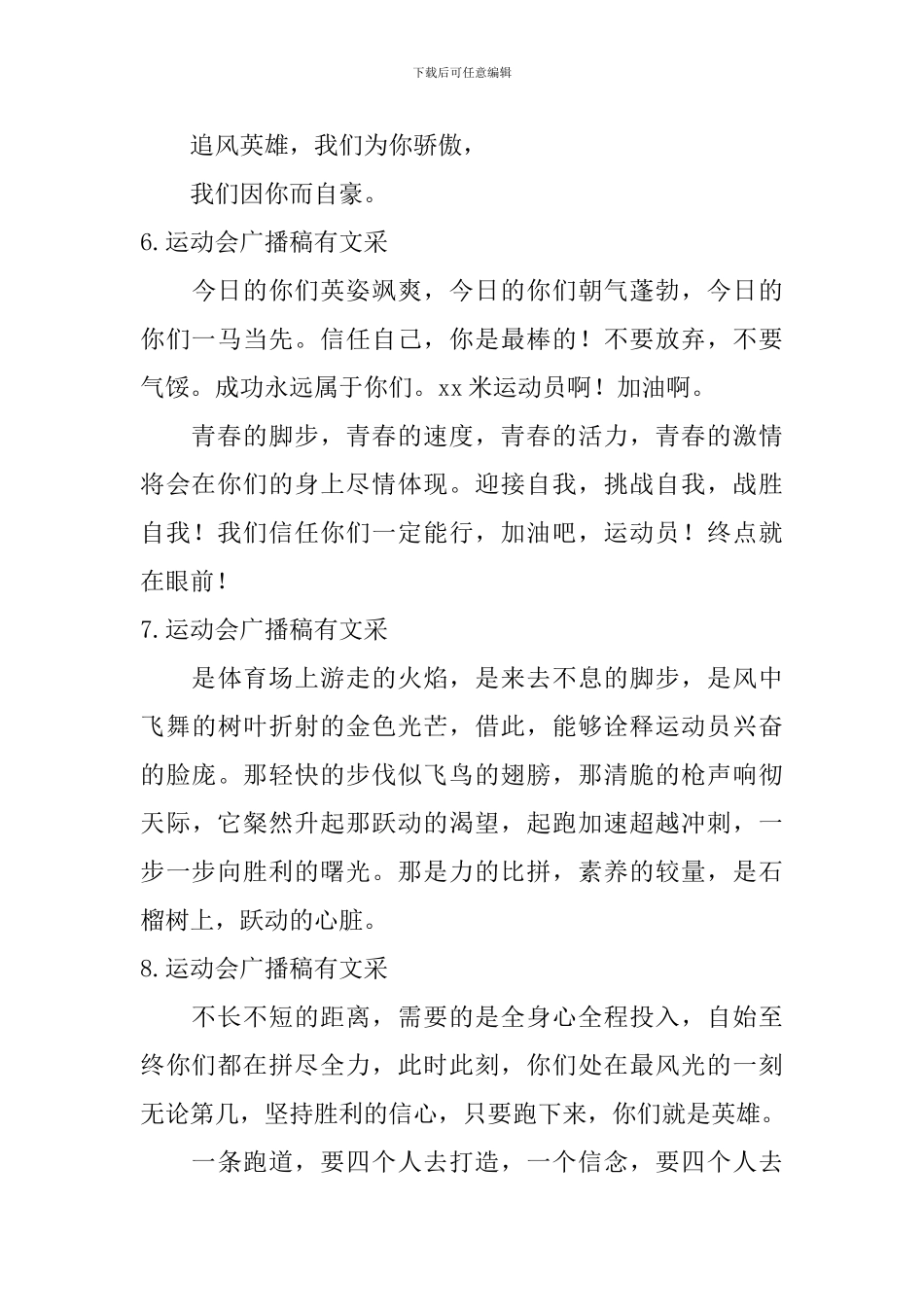 运动会广播稿有文采_第3页