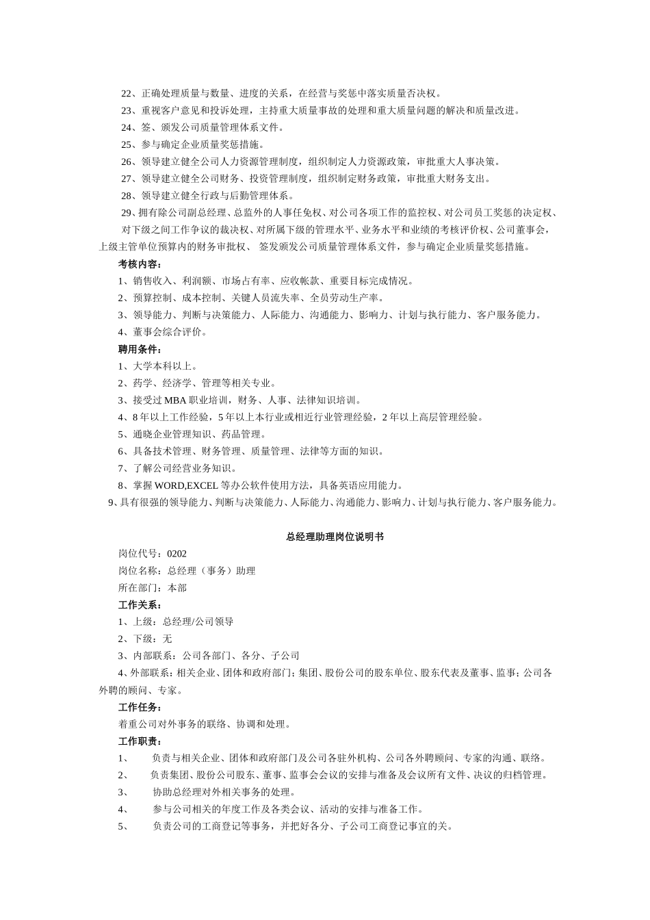 药业公司岗位职责综合大全_第2页