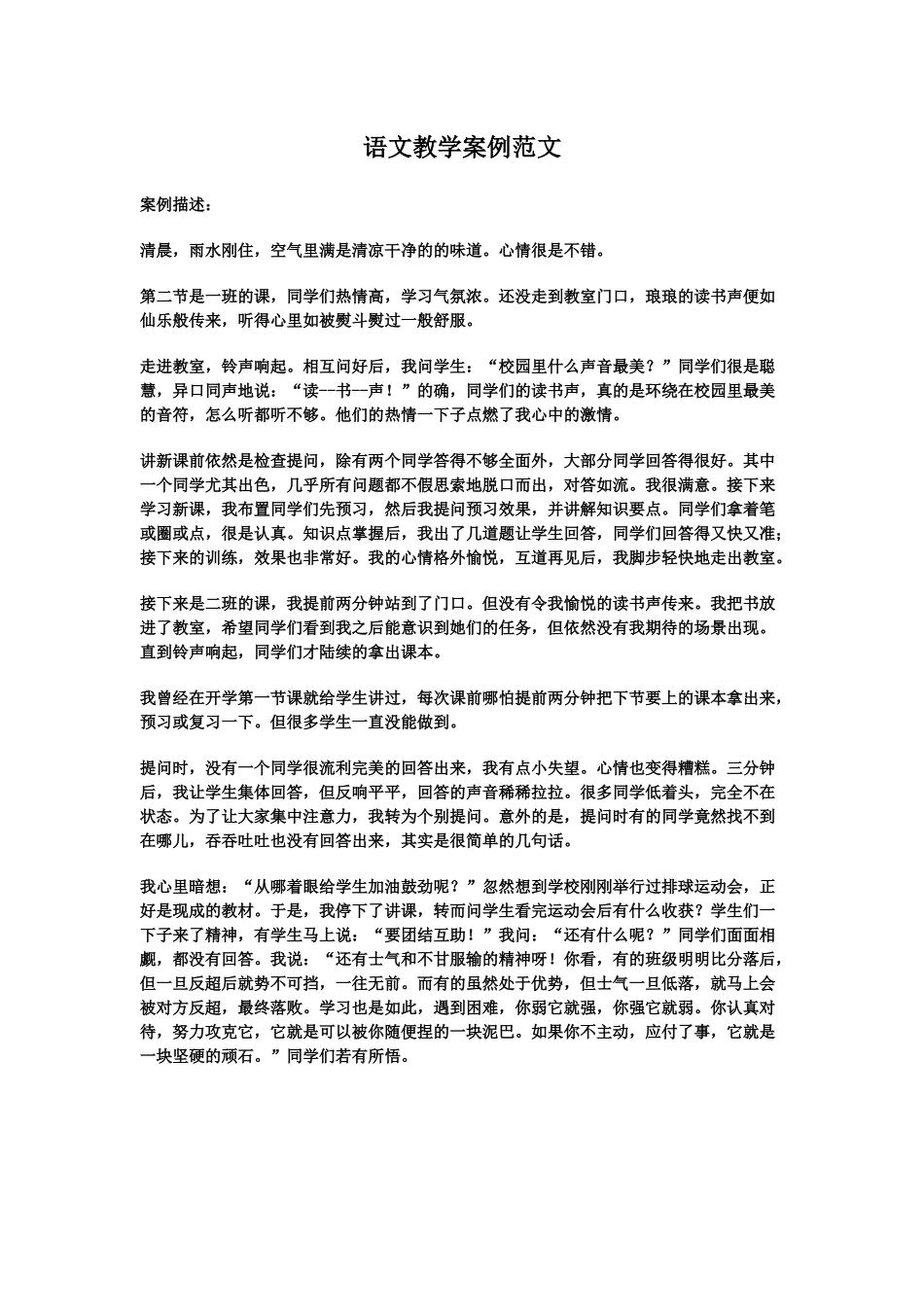 语文教学案例范文_第1页