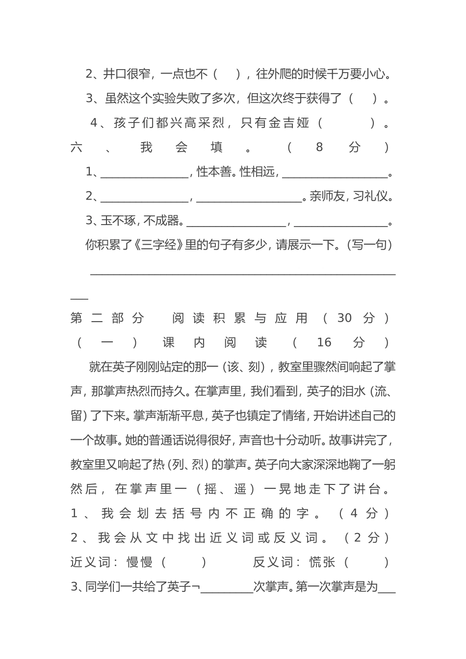 三年级语文上册第八单元_第2页