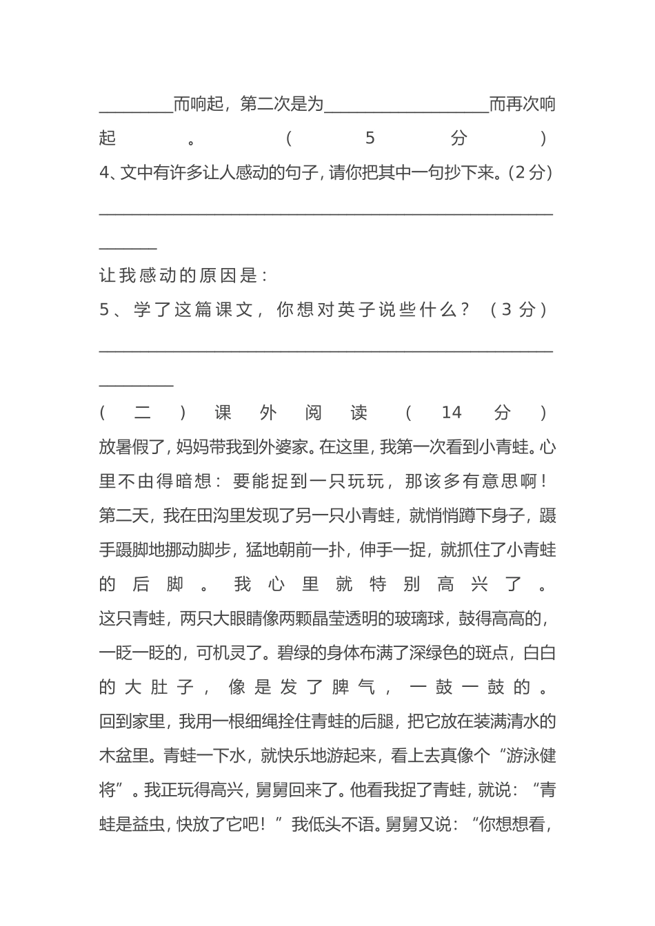 三年级语文上册第八单元_第3页