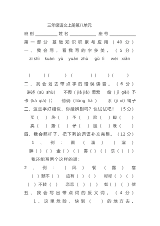 三年级语文上册第八单元