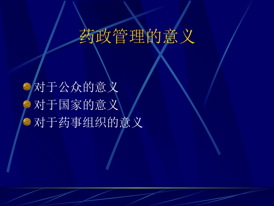 药-政-管-理_第3页