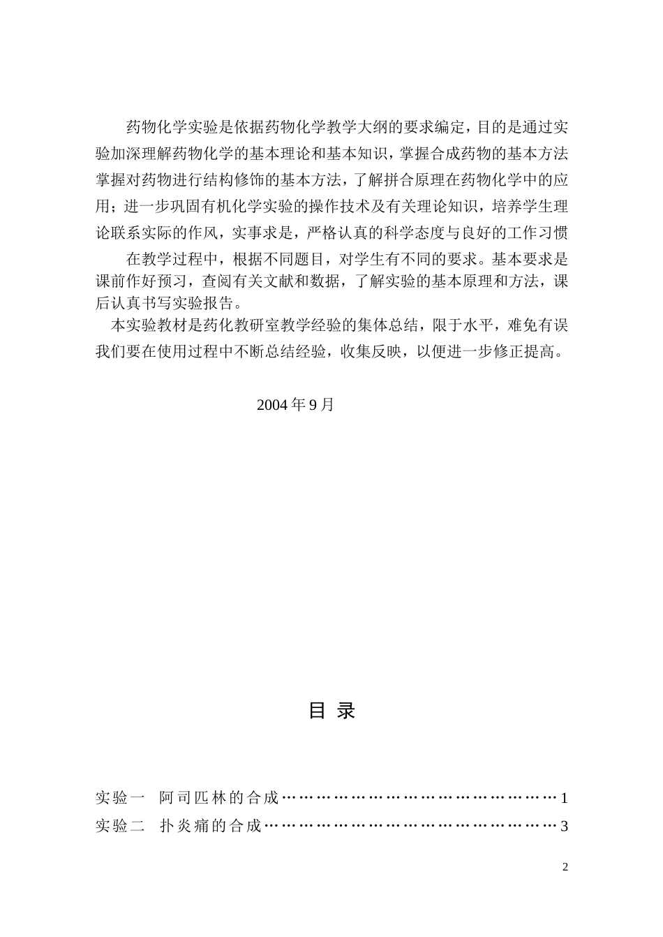 药-物-化-学-实-验_第2页