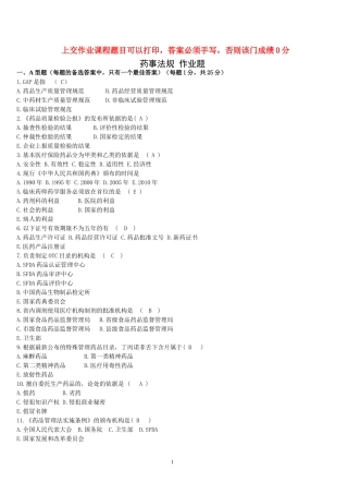 药事法规(本科)-参考答案