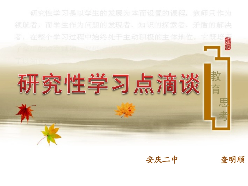 研究性学习2_第1页