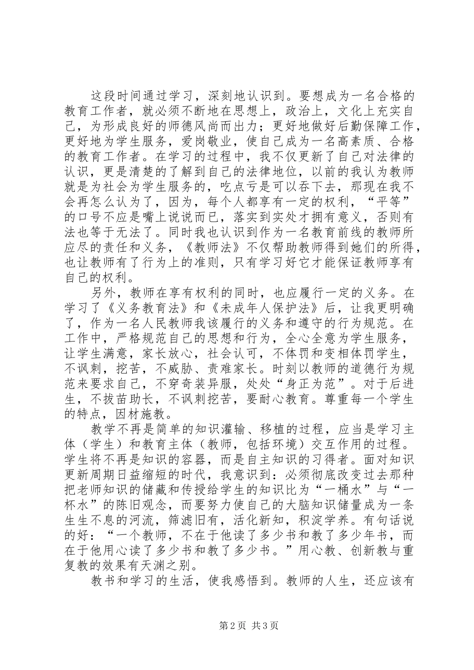 义务教育法学习心得 _第2页