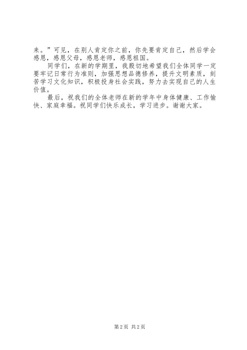 参观新营小学升国旗仪式有感 _第2页