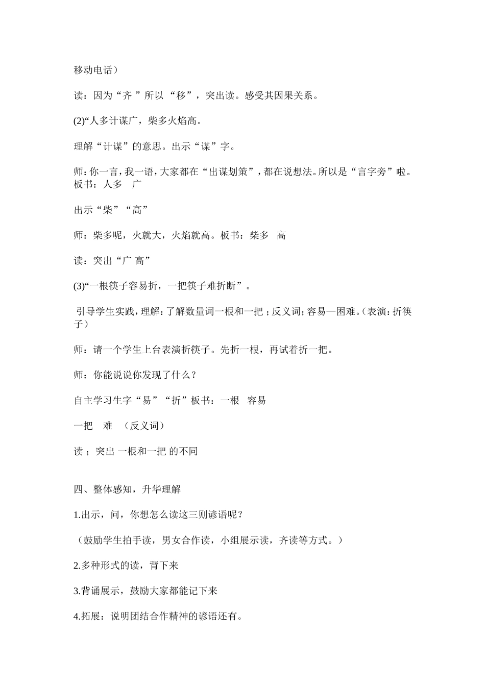 识字五教学设计 (2)_第2页