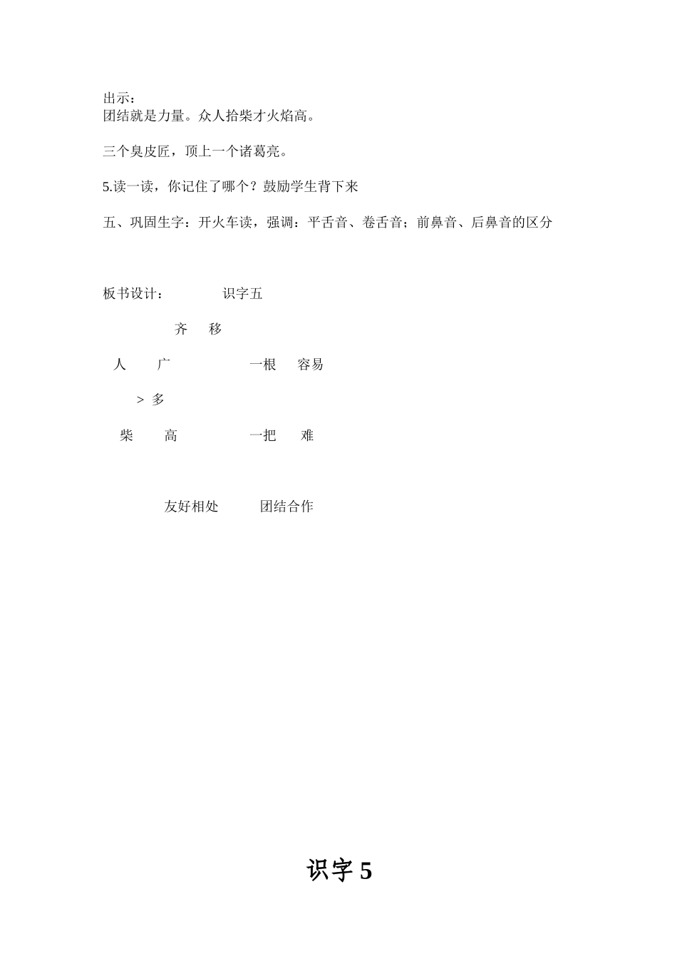 识字五教学设计 (2)_第3页