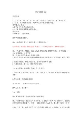 识字五教学设计 (2)