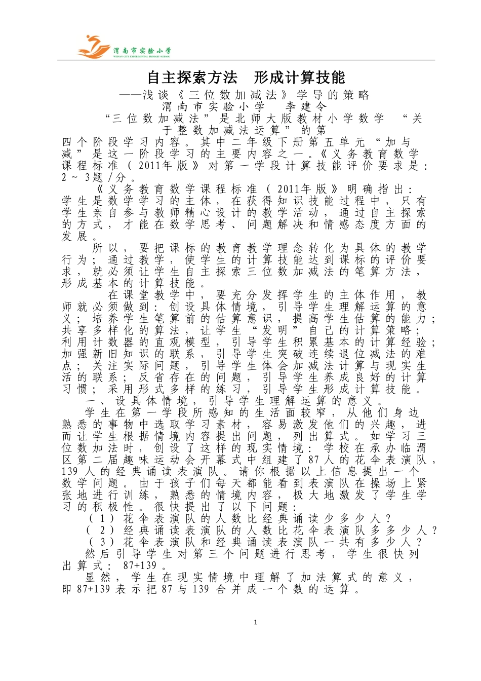 自主探索方法形成计算技能_第1页