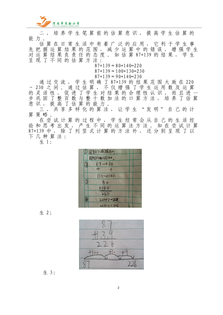 自主探索方法形成计算技能_第2页
