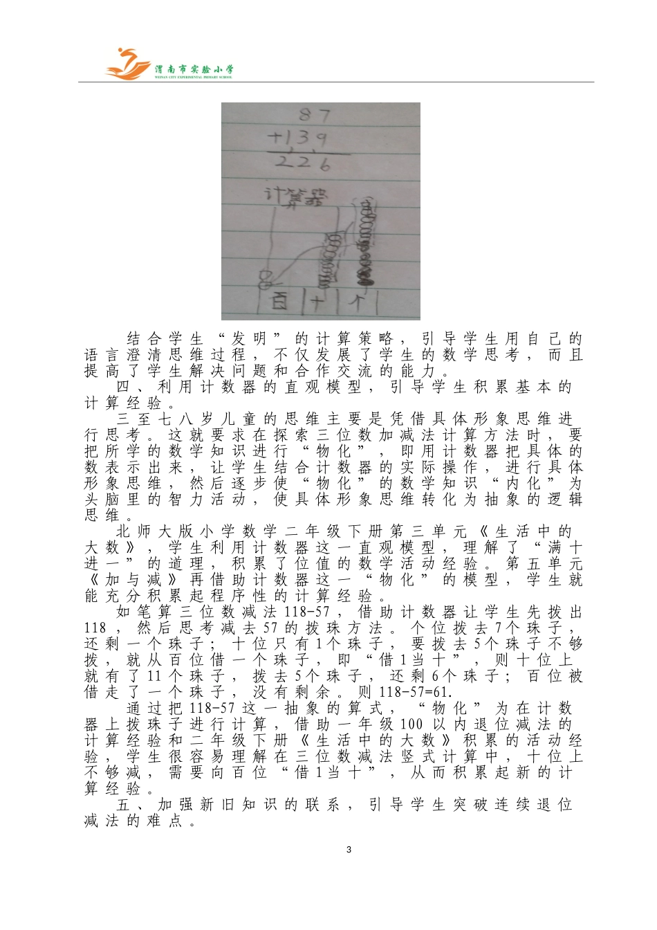 自主探索方法形成计算技能_第3页