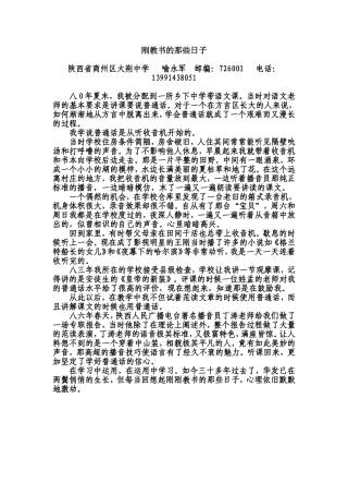 刚教书的那些日子