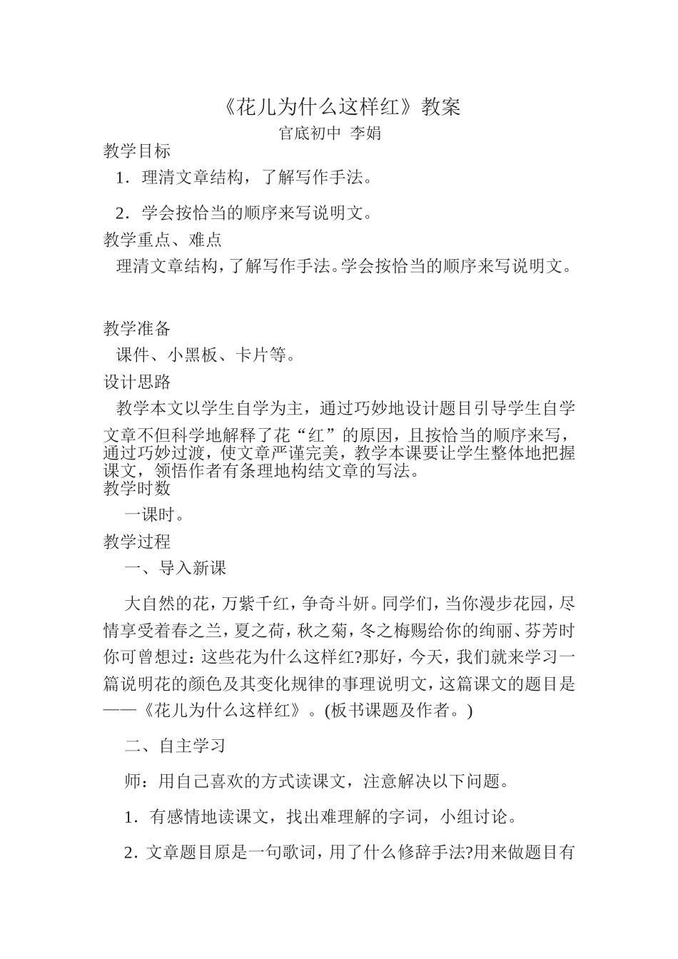 花儿为什么这样红 (2)_第1页