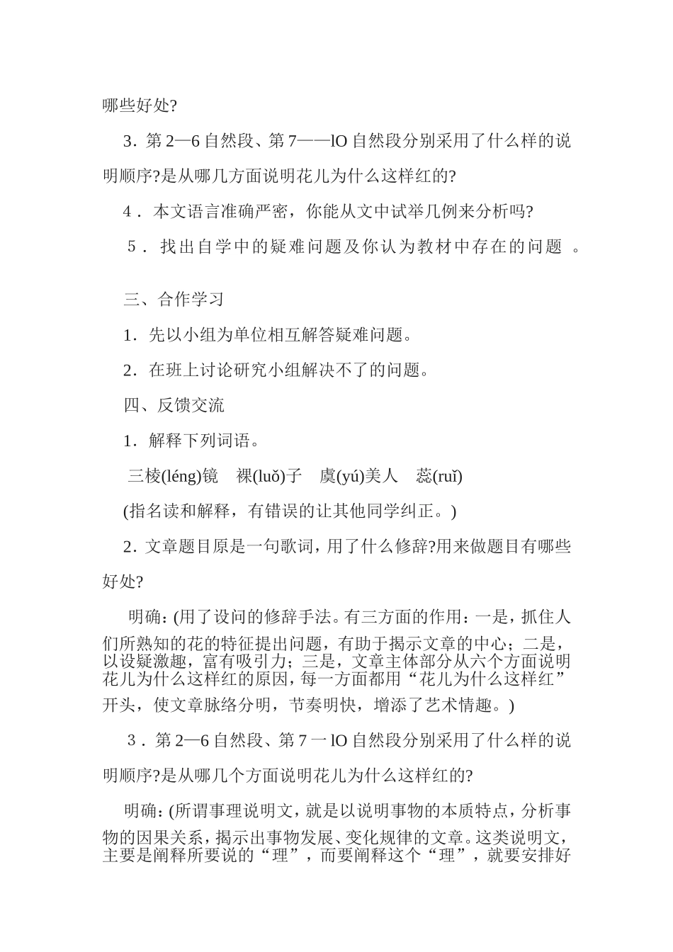 花儿为什么这样红 (2)_第2页