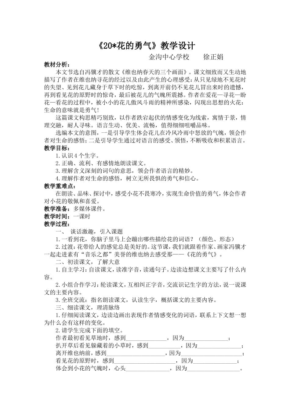 花的勇气教学设计_第1页