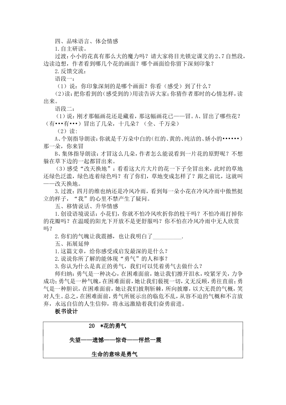 花的勇气教学设计_第2页