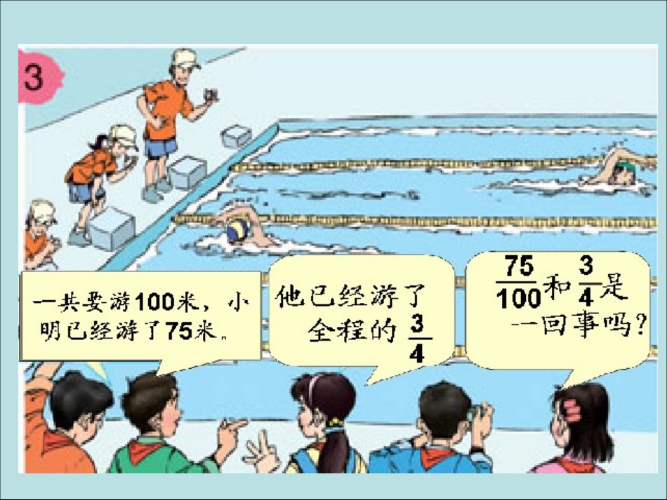 数学五年级下册《约分》_第2页