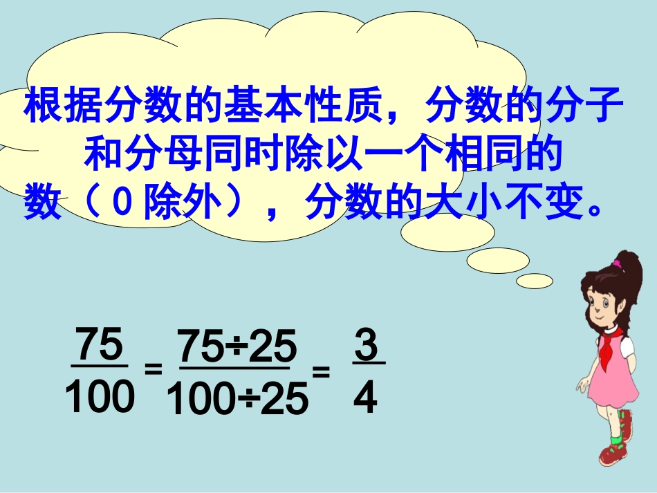 数学五年级下册《约分》_第3页