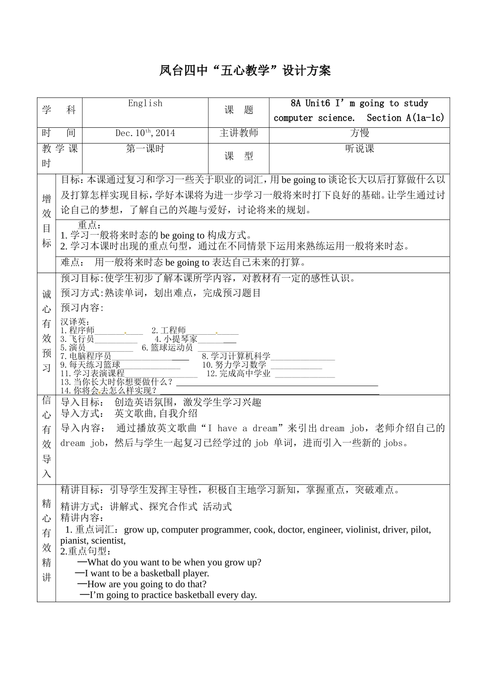 八上五心UNIT6教学设计_第1页