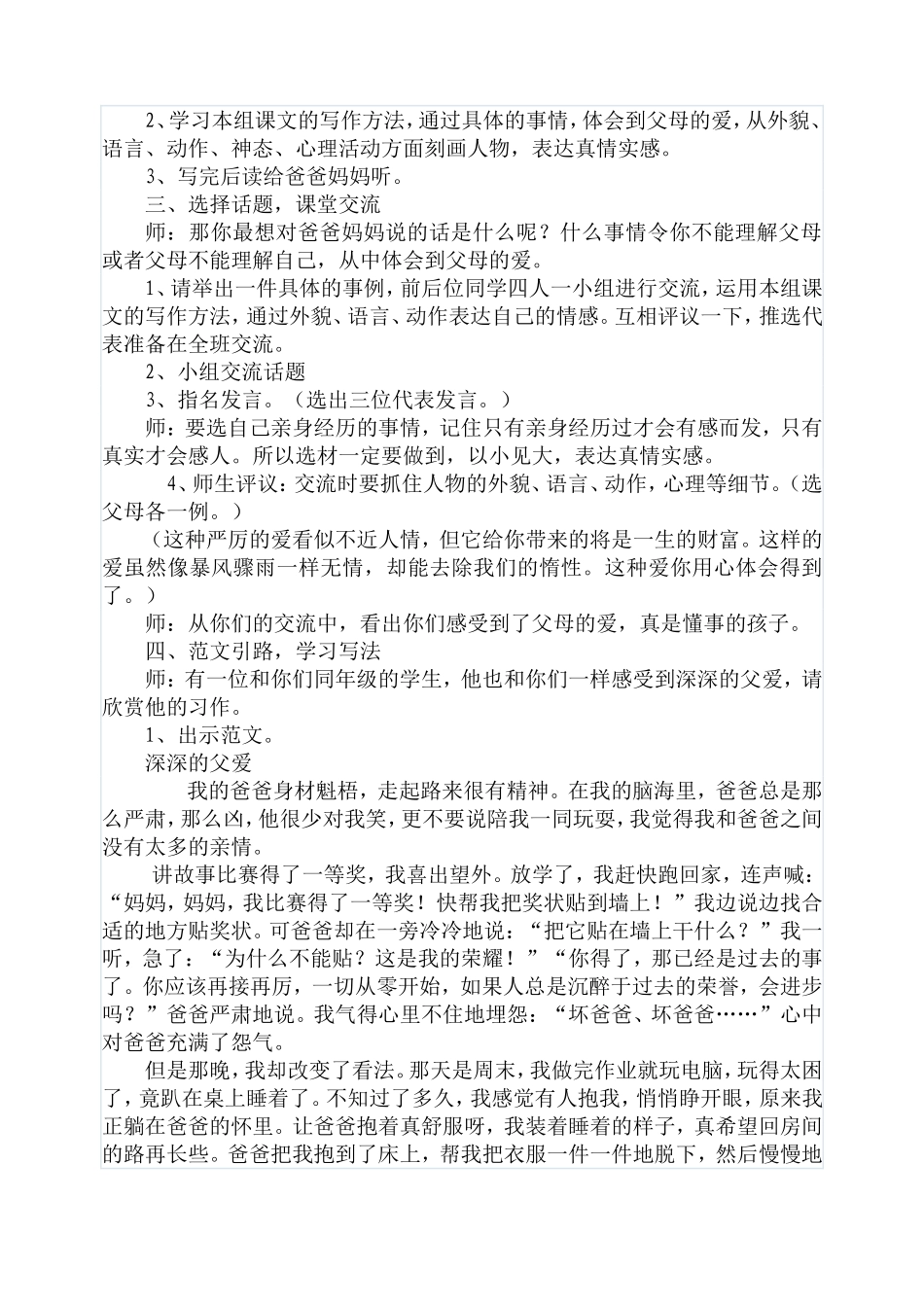 父母之爱习作指导_第2页