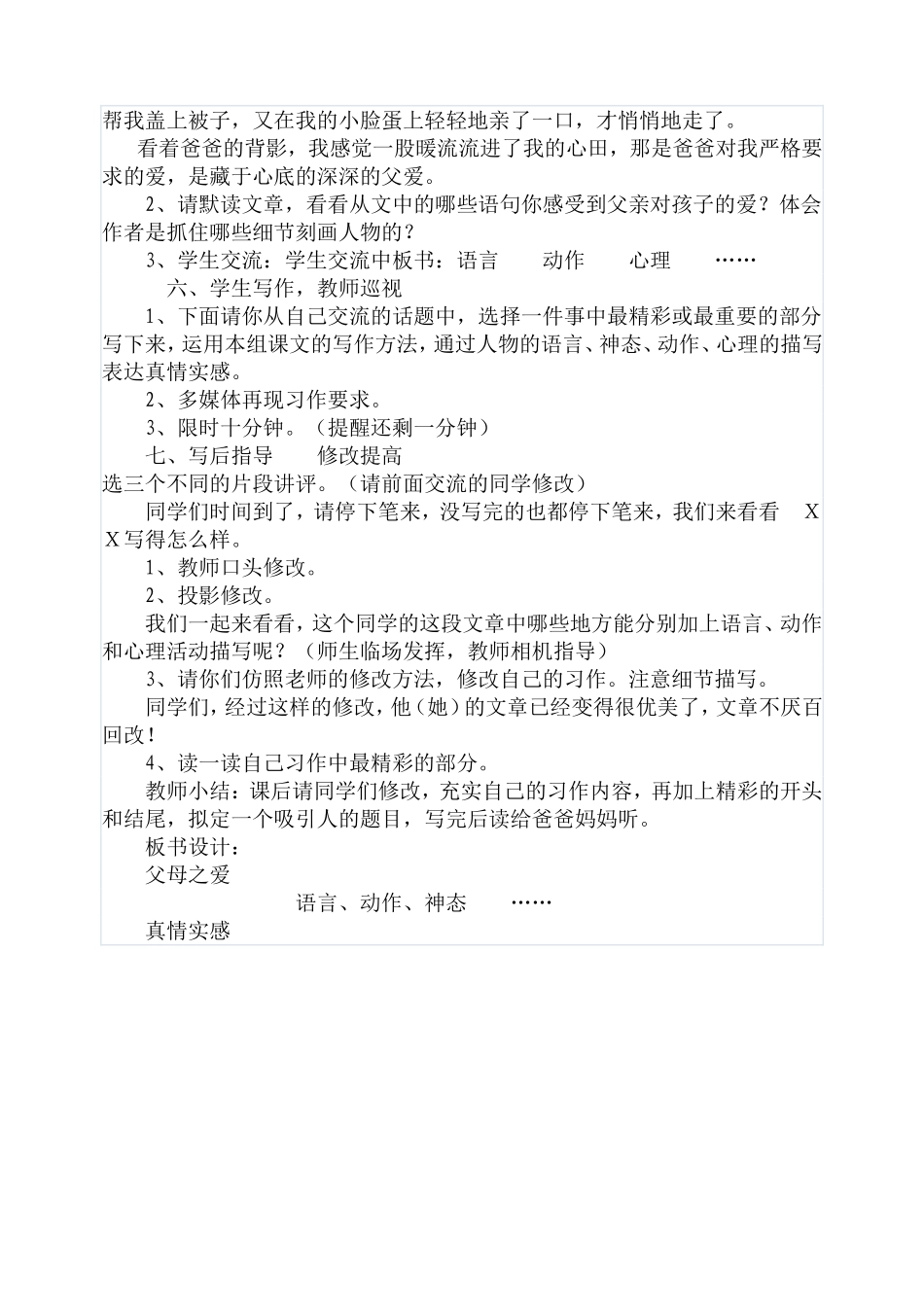 父母之爱习作指导_第3页