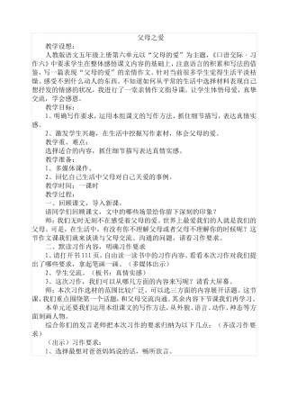 父母之爱习作指导