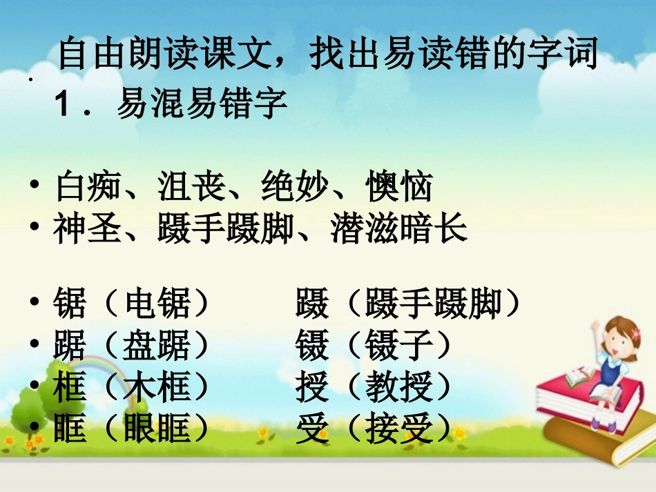 《唯一的听众》参考课件 (2)_第3页