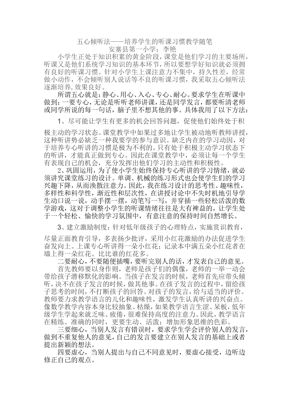 五心倾听法随笔_第1页