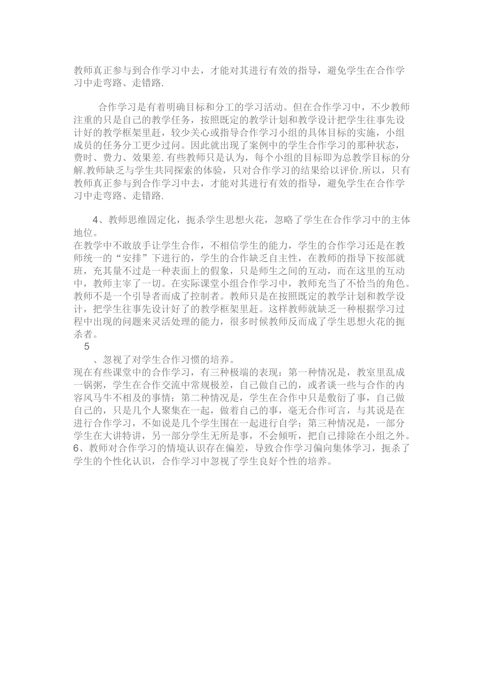 农村初中英语课堂教学中存在的问题_第2页