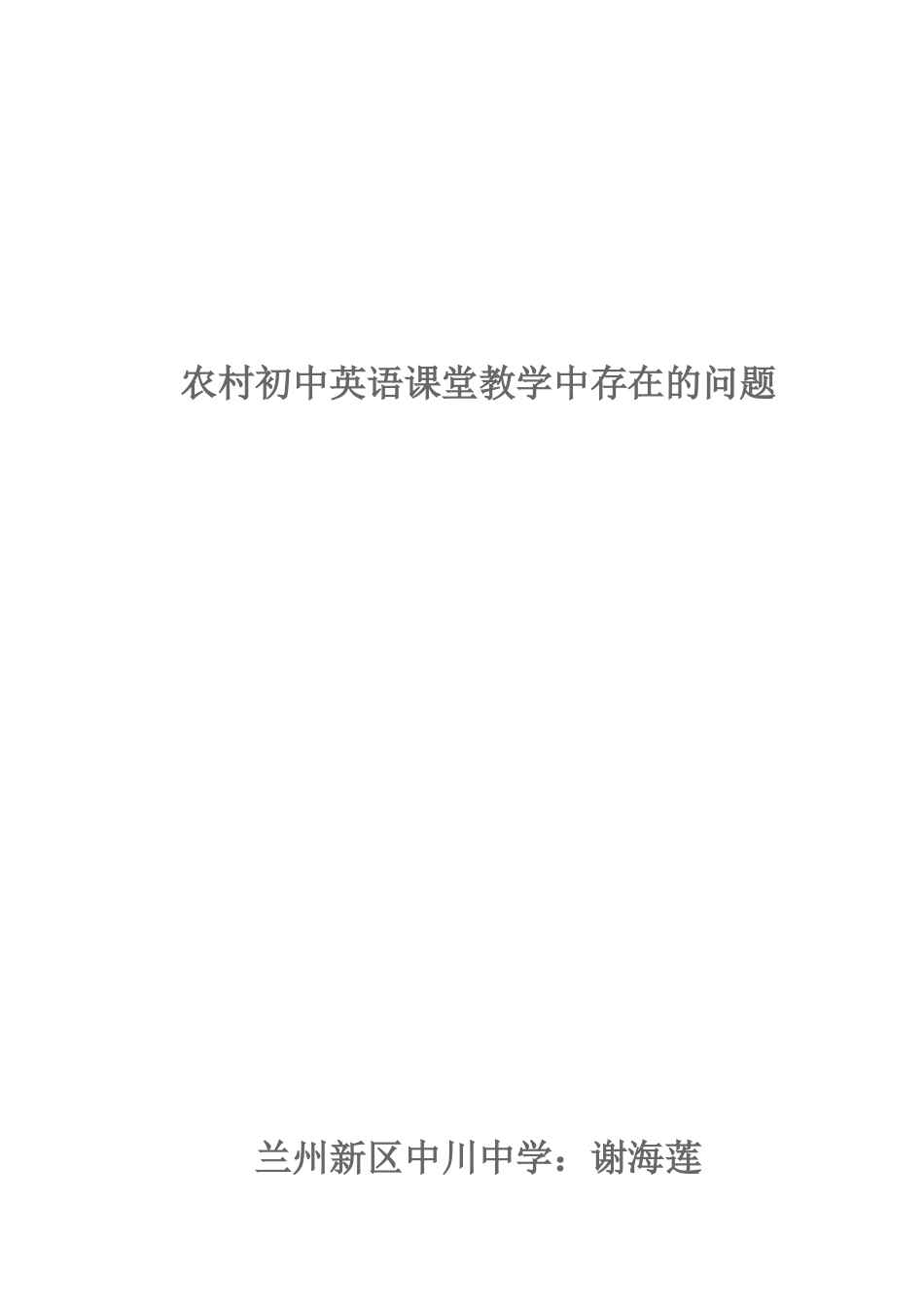 农村初中英语课堂教学中存在的问题_第3页