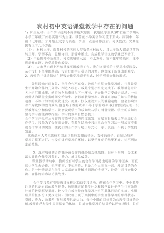 农村初中英语课堂教学中存在的问题