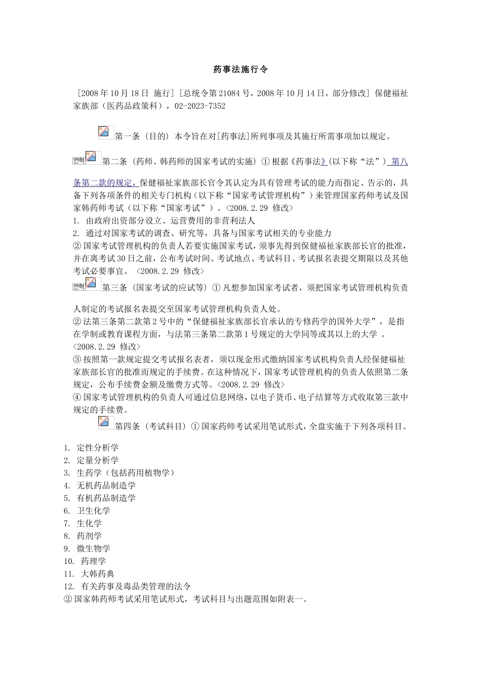 药事法施行令_第1页