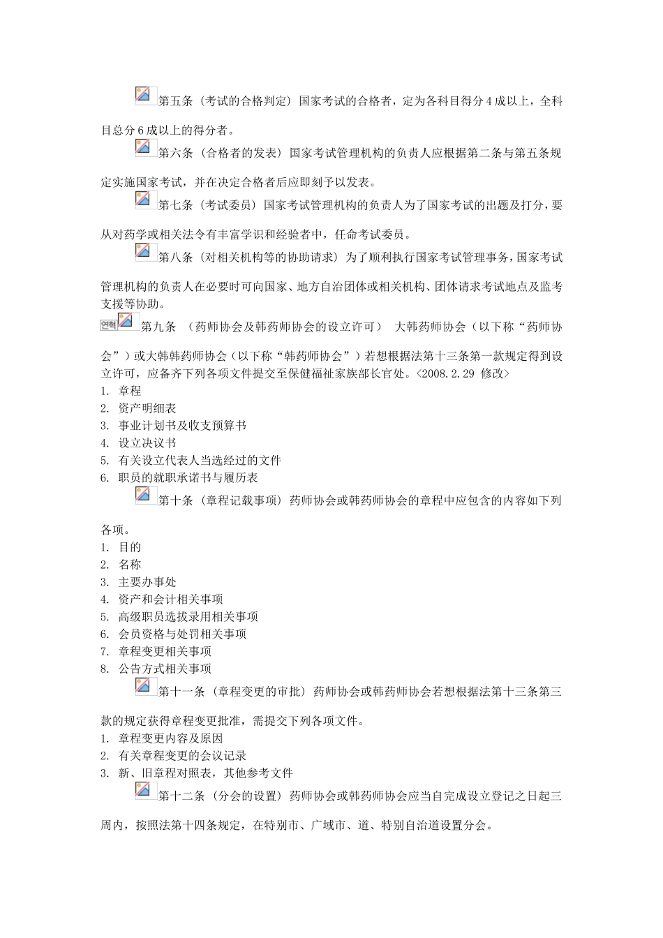 药事法施行令_第2页