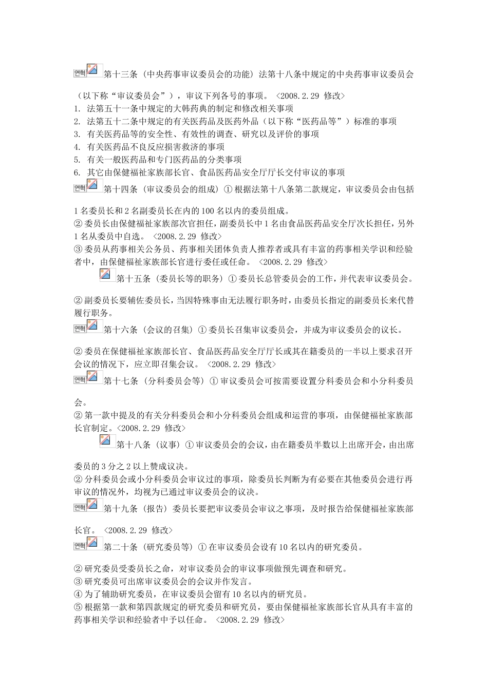 药事法施行令_第3页
