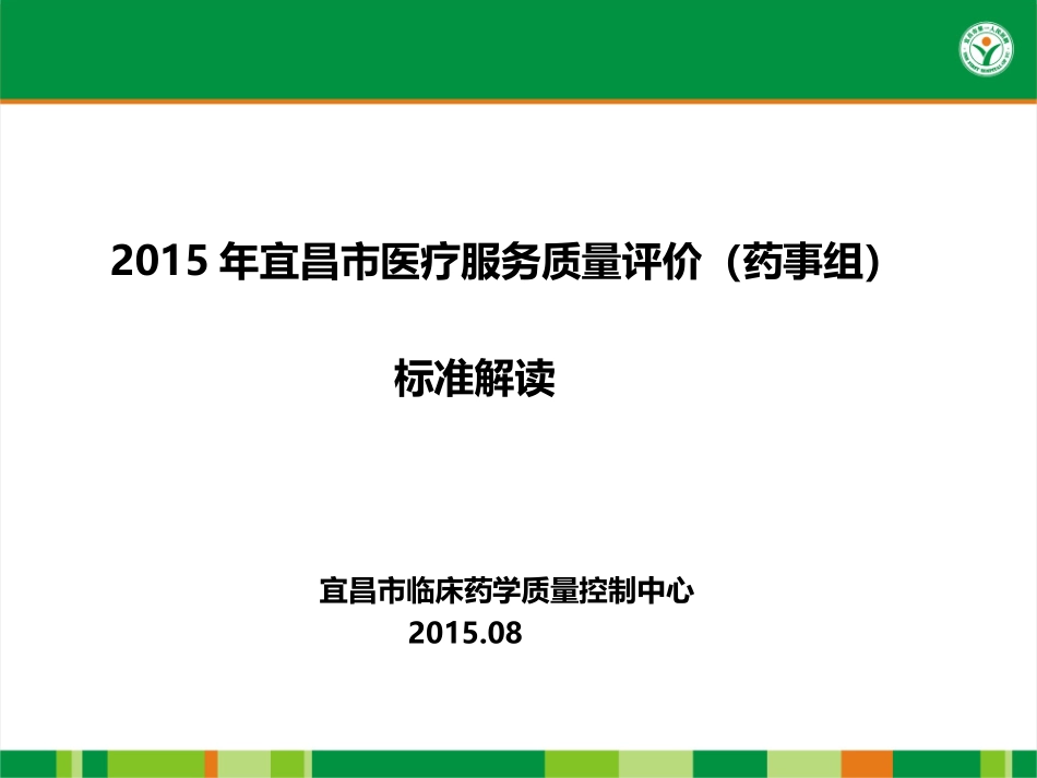 药事组标准解读_第1页