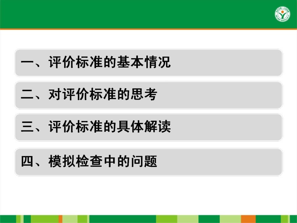 药事组标准解读_第2页