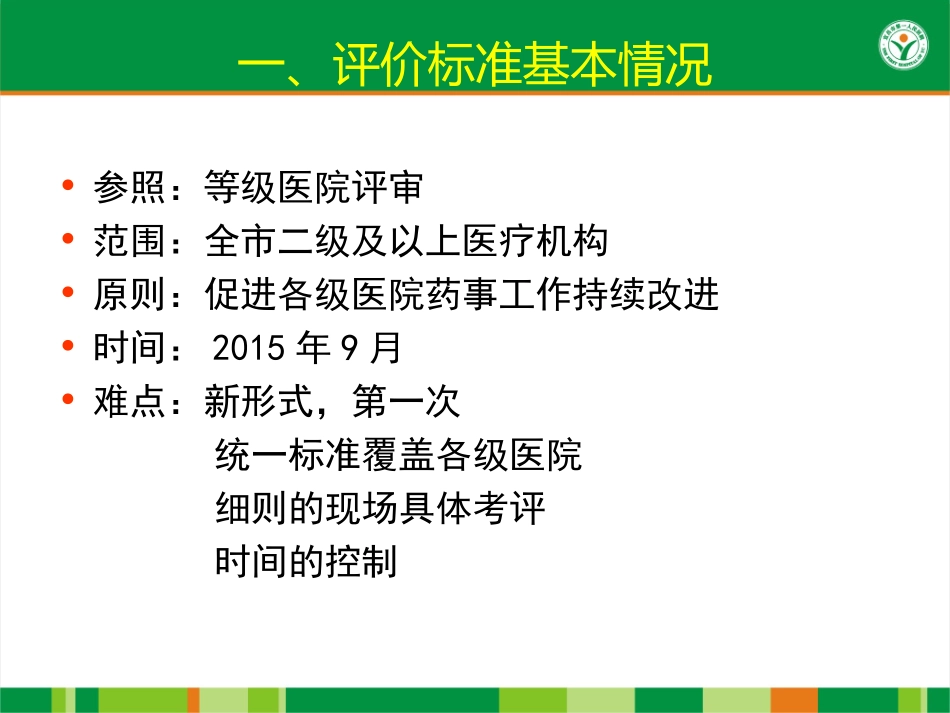 药事组标准解读_第3页